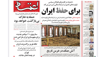 صفحه نخست روزنامه اعتماد دوشنبه ۲۵ اسفند ۱۴۰۴